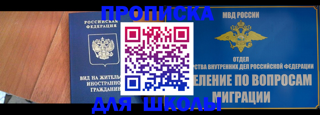 прописка в Фурманове