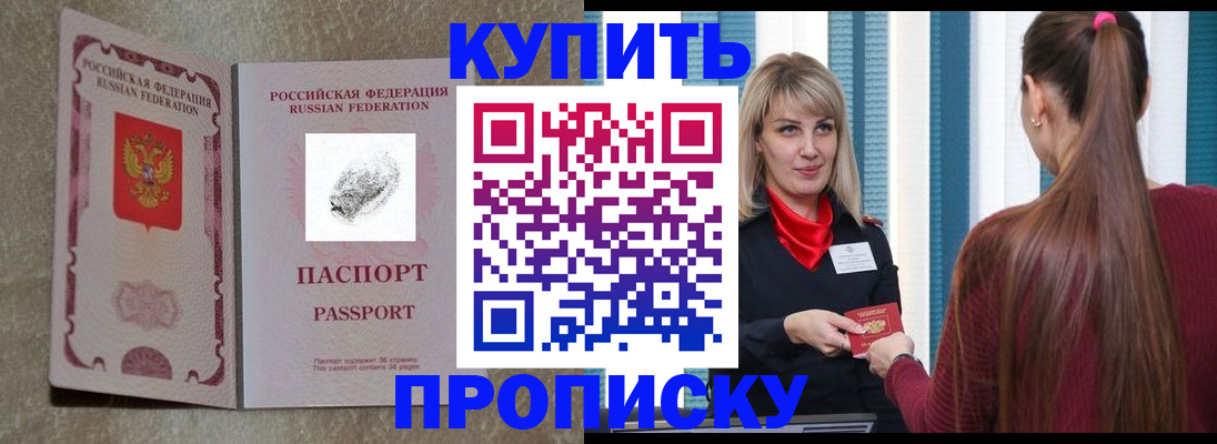 прописка паспорт в Фурманове