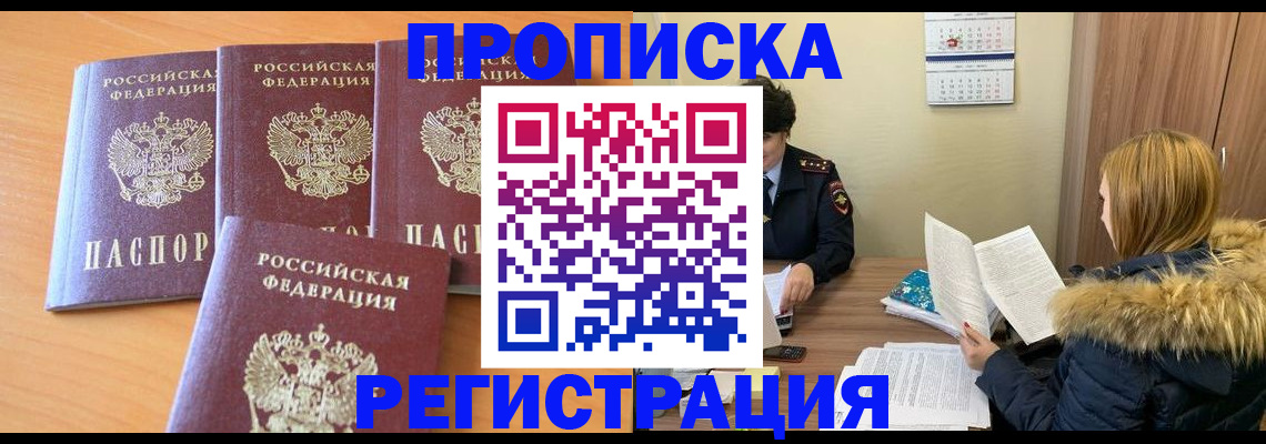 прописка для школы в Фурманове