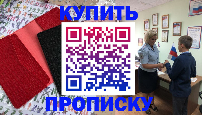 прописка регистрация в Фурманове