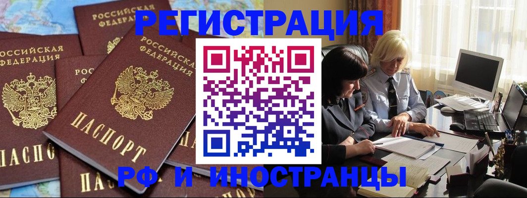 временная прописка в Фурманове